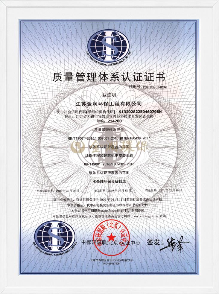 Quality Management System Certification (CN)