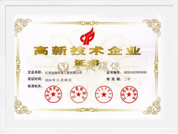 Certificate of High tech Enterprise