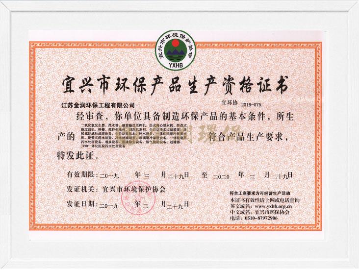 Yixing Environmental Protection Product Production Qualification Certificate